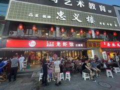 门面-李叔叔虾蟹大排档(青羊店)