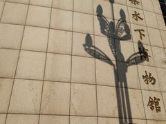 -白鹤梁水下博物馆