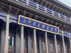 -西宁市东关清真大寺