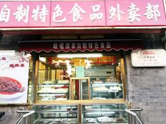 门面-峨嵋酒家(德内店)