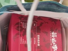 -芸山季·云南野生菌火锅(人民广场来福士店)