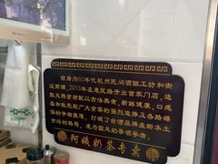 -阿姨奶茶专卖(舌涧道杭州惠民路创始店)