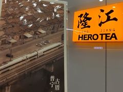 -英歌魂(隆惠路店)