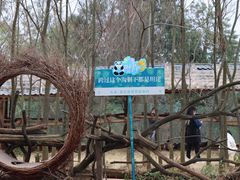 -云南野生动物园