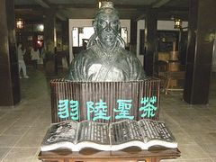 -定园
