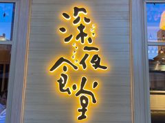 门面-赣南粉局·江西小炒·锅气炒粉(巴黎春天店)