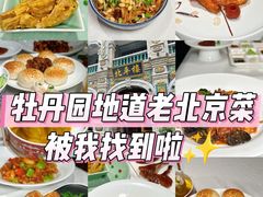 -北平楼·烤鸭·北京菜(牡丹园店)