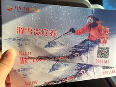 -北京万龙八易滑雪场