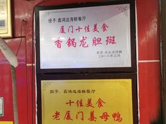 -鑫鸿达·海鲜闽菜热炒小馆(中山路店)
