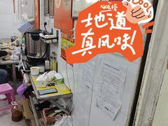 -小吴肠粉
