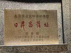 -日升昌票号