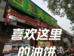 -白魁老号饭庄(安内店)