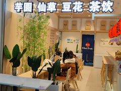 -鲜芋仙(高新益田假日里店)
