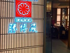 -胜博殿日式炸猪排(西红门店)