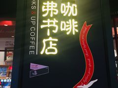 -SISYPHE BOOKS西西弗书店(龙湖滨江天街店)