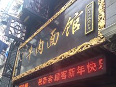 门面-张记牛肉面馆(天津路店)