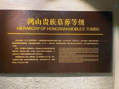 -鸿山遗址博物馆