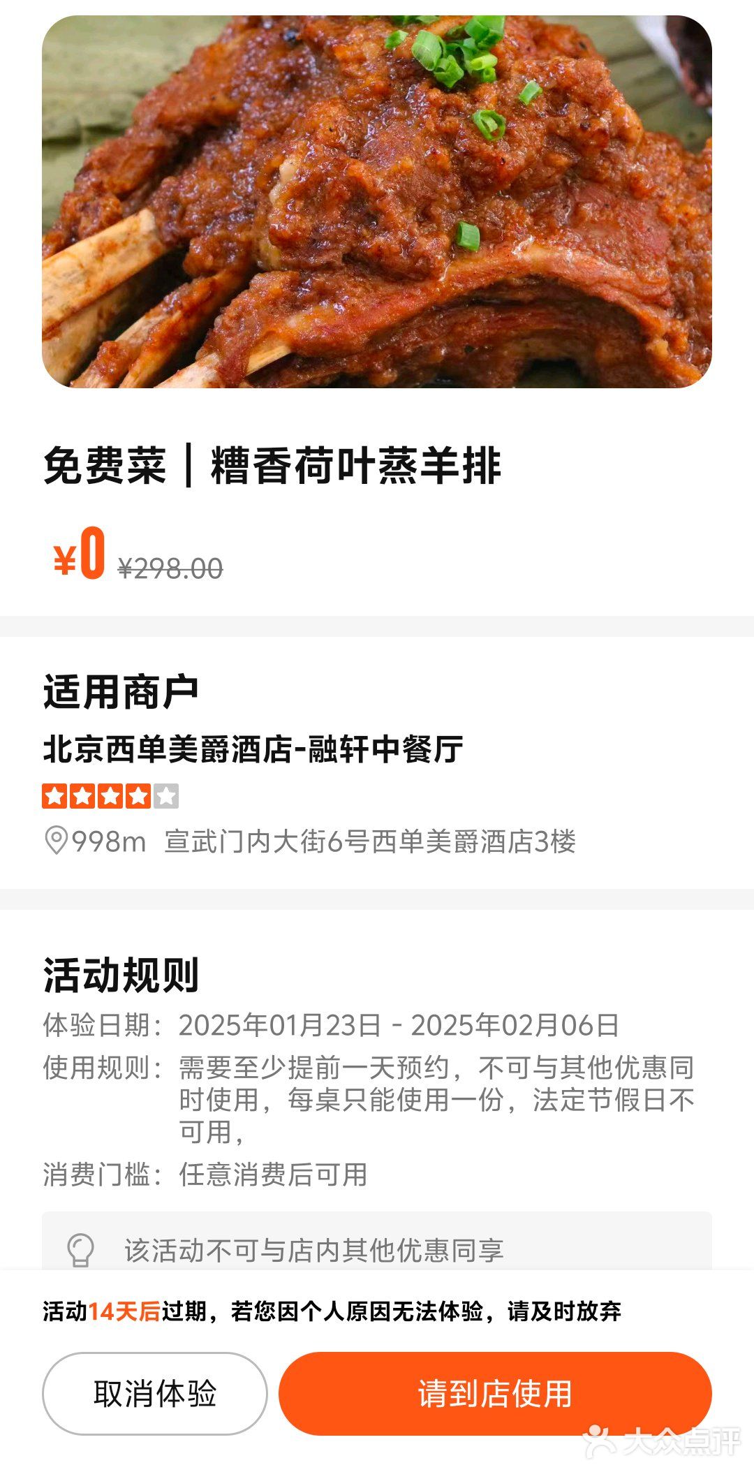 中三百块的免费菜，需要消费，能点一碗白米饭吗