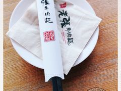 -老张牛肉面(天津万象城店)