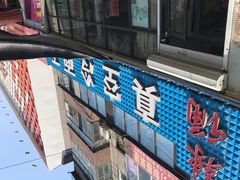 -真空冷面王(武功街店)