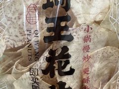 -琦王花生(凯德晶品购物中心店)