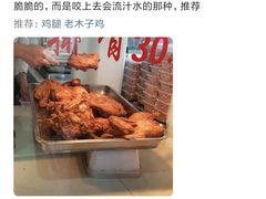 -王二甩老木子鸡(江湾店)