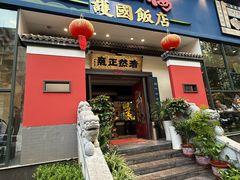 -福照楼汽锅鸡·云南特色菜(护国路店)