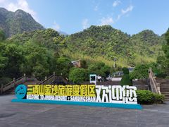 -三清山风景名胜区