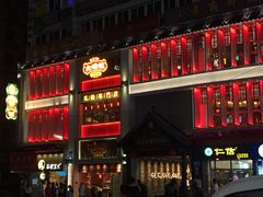 门面-大鸽饭(北京路店)