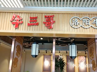 位于天津滨海开发区第二大街伊势丹商城地下一层餐厅