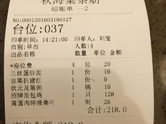账单-敦煌喜宴(万达广场店)