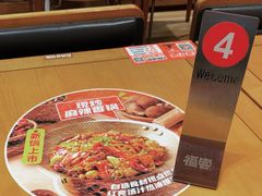 -福客麻辣烫·现炒麻辣香锅(印力中心店)