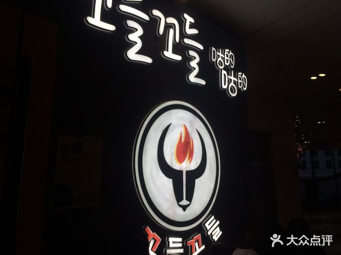 咕得咕得·韩国炭烤肉店(莱迪广场店)logo图片 第3031张