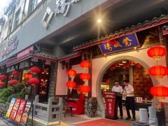 -矮板凳老火锅(宽窄巷子店)