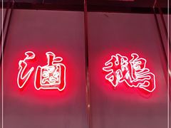 -陈鹏鹏潮汕菜(宝安机场T3航站楼店)