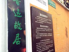 -万寿斋(山阴路店)