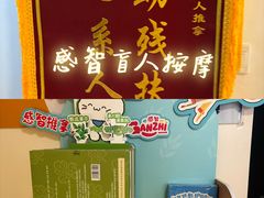 -感智盲人按摩·艾灸·肩颈SPA(岗厦店)