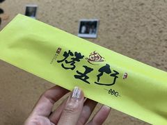 -烤五行·烧烤烤串(石佛营店)