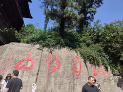 -敬亭山风景名胜区