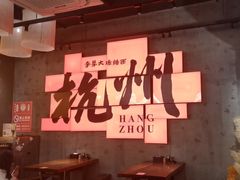 -李犟大爆鳝面·手工蟹黄包(湖滨西湖店)