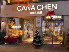 -迦南的早晨蛋糕甜品集合店