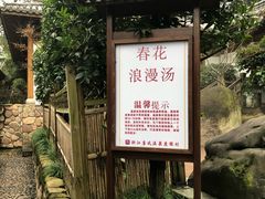 -唐风温泉