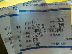 -博纳国际影城(合肥银泰中心店)