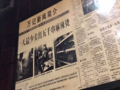 -万记麻辣烫国展总店