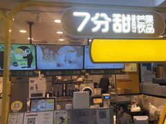 -7分甜(栖霞万谷慧店)