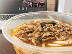 -中山牛肉肥肠粉面馆(军工社区店)
