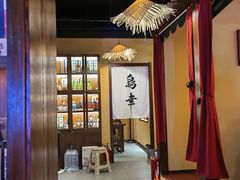 -鸟幸 TORISAKI 炭火居酒屋