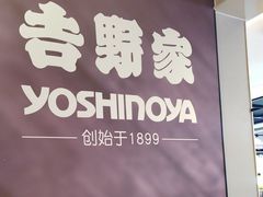 -吉野家(复兴路第二餐厅店)