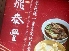 -鼎泰丰(新港中心店)