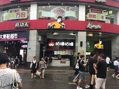 -咕噜咕噜·章鱼小丸子(西湖路店)